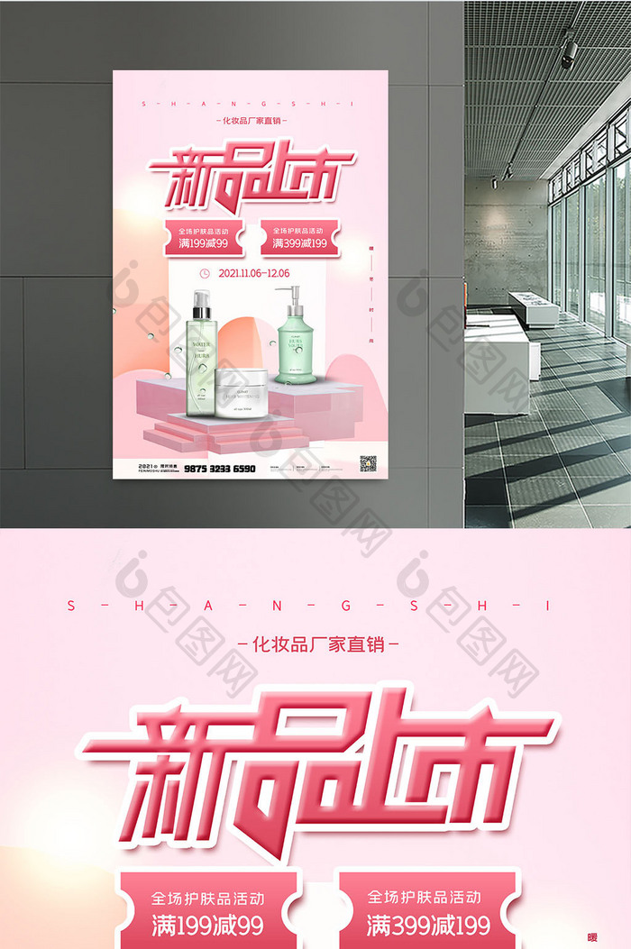 小清新風(fēng)格化妝品活動海報設(shè)計指南