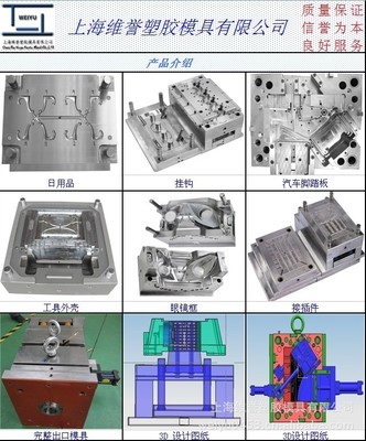 供應上海各類塑膠模具，上海維譽塑膠模具專業注塑加工日用品